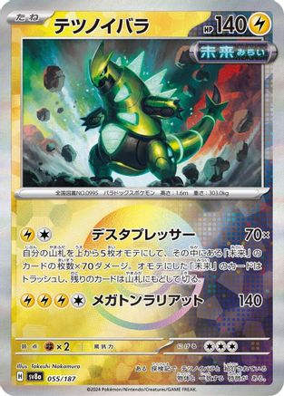 [JP] Iron Thorns (Mirror Foil) (055/187) - SV8a Terastal Fest ex Holofoil