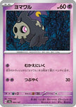 [JP] Duskull (064/187) - SV8a Terastal Fest ex