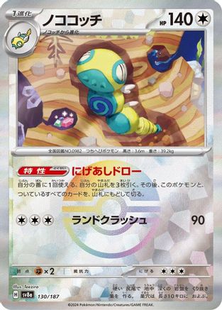 [JP] Dudunsparce (Mirror Foil) (130/187) - SV8a Terastal Fest ex Holofoil