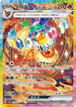 [JP] Flareon ex - 202/187 (202/187) - SV8a Terastal Fest ex Holofoil