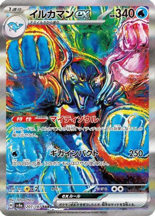 [JP] Palafin ex - 207/187 (207/187) - SV8a Terastal Fest ex Holofoil