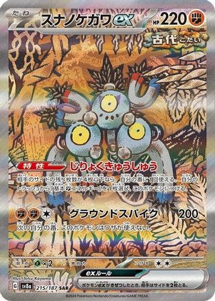 [JP] Sandy Shocks ex - 215/187 (215/187) - SV8a Terastal Fest ex Holofoil