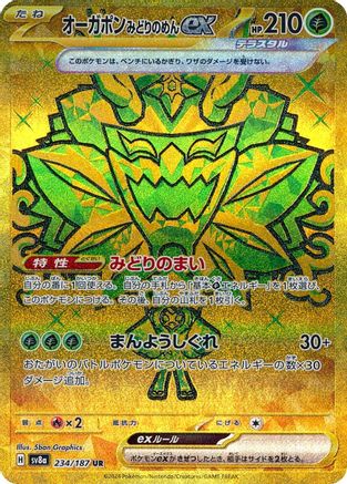 [JP] Teal Mask Ogerpon ex - 234/187 (234/187) - SV8a Terastal Fest ex Holofoil