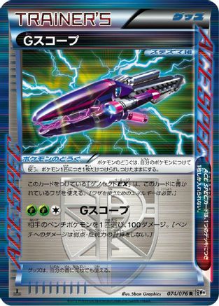 [JP] G Scope (074/076) - BW9 Megalo Cannon 1st Edition Holofoil