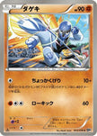 [JP] Sawk (043/076) - BW9 Megalo Cannon 1st Edition