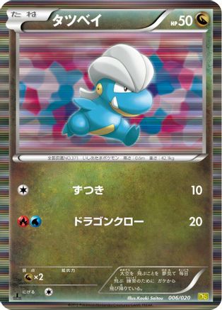 [JP] Bagon (006/020) - Dragon Selection 1st Edition Holofoil