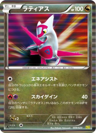 [JP] Latias (009/020) - Dragon Selection 1st Edition Holofoil