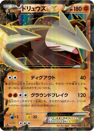 [JP] Excadrill EX (066/093) - EX Battle Boost 1st Edition Holofoil