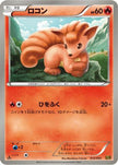 [JP] Vulpix (012/093) - EX Battle Boost 1st Edition