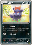 [JP] Zorua (073/093) - EX Battle Boost 1st Edition