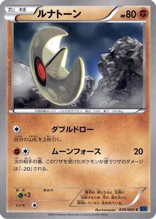[JP] Lunatone (030/060) - XYBx Collection X 1st Edition