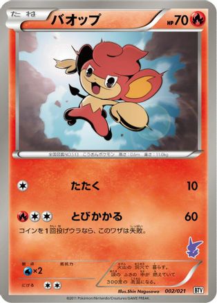 [JP] Pansear (002/021) - Battle Theme Deck Victini
