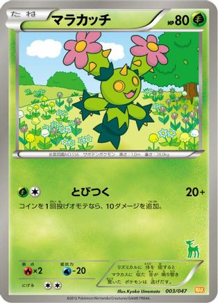 [JP] Maractus (003/047) - Everyones Exciting Battle