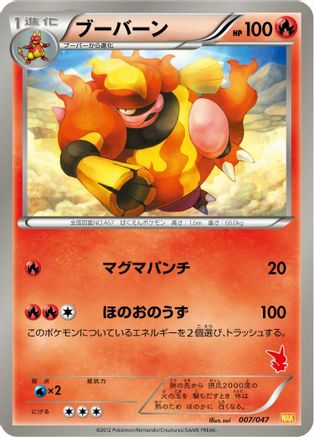 [JP] Magmortar (007/047) - Everyones Exciting Battle
