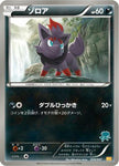 [JP] Zorua (034/047) - Everyones Exciting Battle