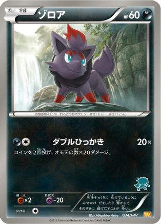 [JP] Zorua (034/047) - Everyones Exciting Battle