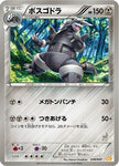 [JP] Aggron (038/047) - Everyones Exciting Battle