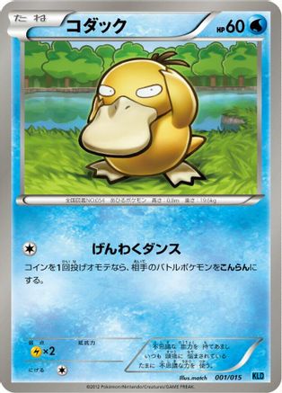 [JP] Psyduck (001/015) - Keldeo Battle Strength Deck