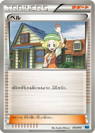 [JP] Bianca (015/015) - Keldeo Battle Strength Deck