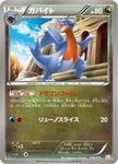 [JP] Gabite (006/015) - Garchomp Half Deck