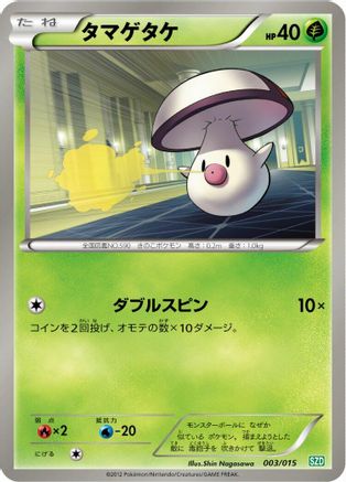 [JP] Foongus (003/015) - Hydreigon Half Deck