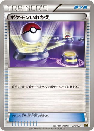 [JP] Switch (014/023) - XYC Super Legend Set XerneasEX  YveltalEX