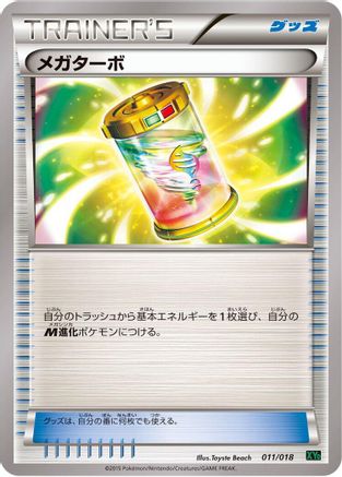 [JP] Mega Turbo (011/018) - XYD M RayquazaEX Mega Battle Deck