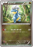 [JP] Bagon (004/018) - XYD M RayquazaEX Mega Battle Deck