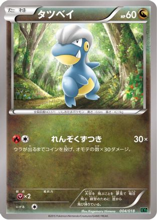 [JP] Bagon (004/018) - XYD M RayquazaEX Mega Battle Deck