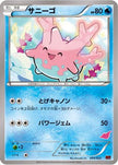 [JP] Corsola (004/022) - XYE EmboarEX vs TogekissEX Deck Kit