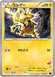 [JP] Electabuzz (005/022) - XYE EmboarEX vs TogekissEX Deck Kit