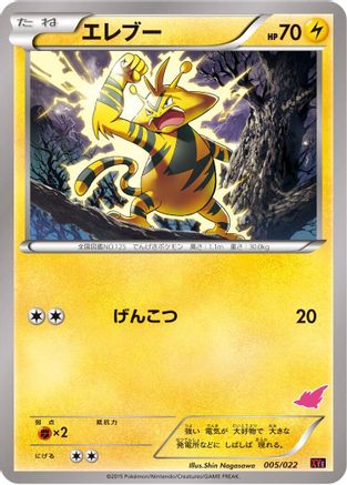 [JP] Electabuzz (005/022) - XYE EmboarEX vs TogekissEX Deck Kit