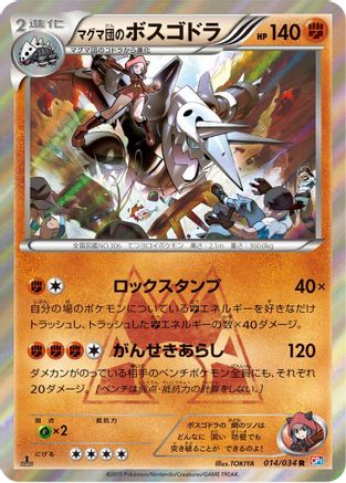 [JP] Team Magma's Aggron (014/034) - CP1 Magma Gang vs Aqua Gang Double Crisis 1st Edition Holofoil