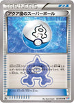[JP] Team Aqua's Great Ball (023/034) - CP1 Magma Gang vs Aqua Gang Double Crisis 1st Edition