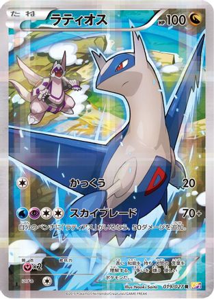 [JP] Latios (019/027) - CP2 Legendary Shine Collection 1st Edition Holofoil