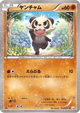 [JP] Pancham (014/027) - CP2 Legendary Shine Collection 1st Edition