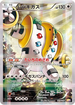 [JP] Regigigas (023/027) - CP2 Legendary Shine Collection 1st Edition Holofoil