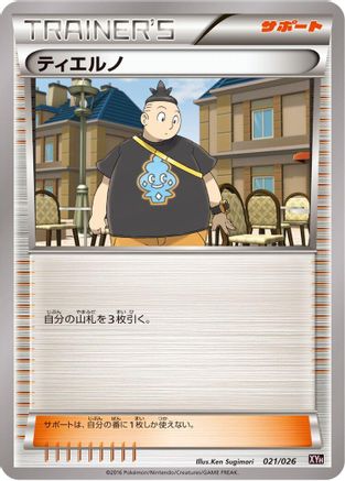 [JP] Tierno (021/026) - XYH M AudinoEX Mega Battle Deck