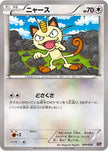 [JP] Meowth (009/026) - XYH M AudinoEX Mega Battle Deck