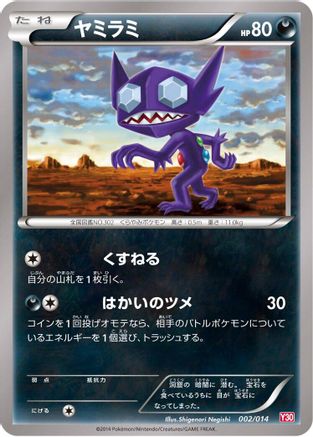[JP] Sableye (002/014) - Yveltal Half Deck