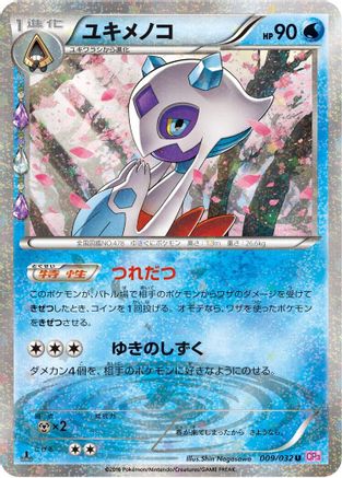 [JP] Froslass (009/032) - CP3 PokeKyun Collection 1st Edition