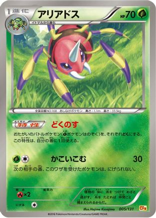 [JP] Ariados (005/131) - CP4 Premium Champion Pack
