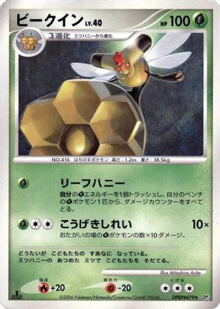 [JP] Vespiquen  - DP1 SpaceTime Creation