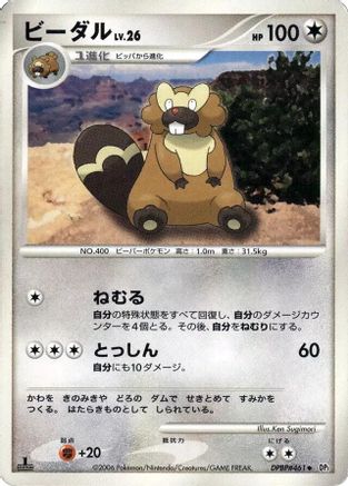 [JP] Bibarel  - DP1 SpaceTime Creation