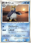 [JP] Prinplup  - DP1 SpaceTime Creation