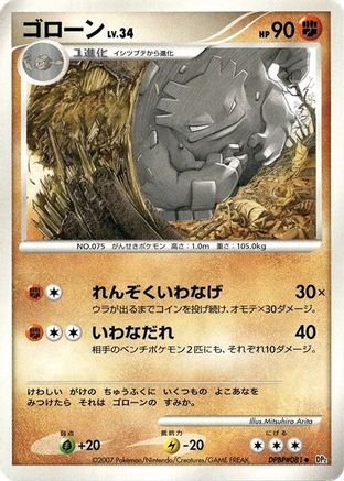 [JP] Graveler  - DP2 Secret of the Lakes
