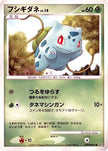 [JP] Bulbasaur  - DP3 Shining Darkness