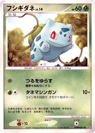 [JP] Bulbasaur  - DP3 Shining Darkness