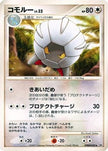 [JP] Shelgon  - DP3 Shining Darkness