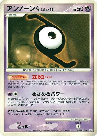 [JP] Unown Z  - DP3 Shining Darkness Unlimited